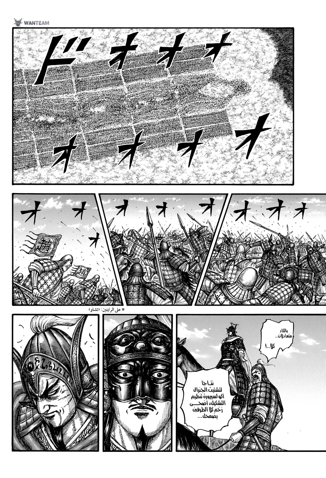 Kingdom: Chapter 775 - Page 11