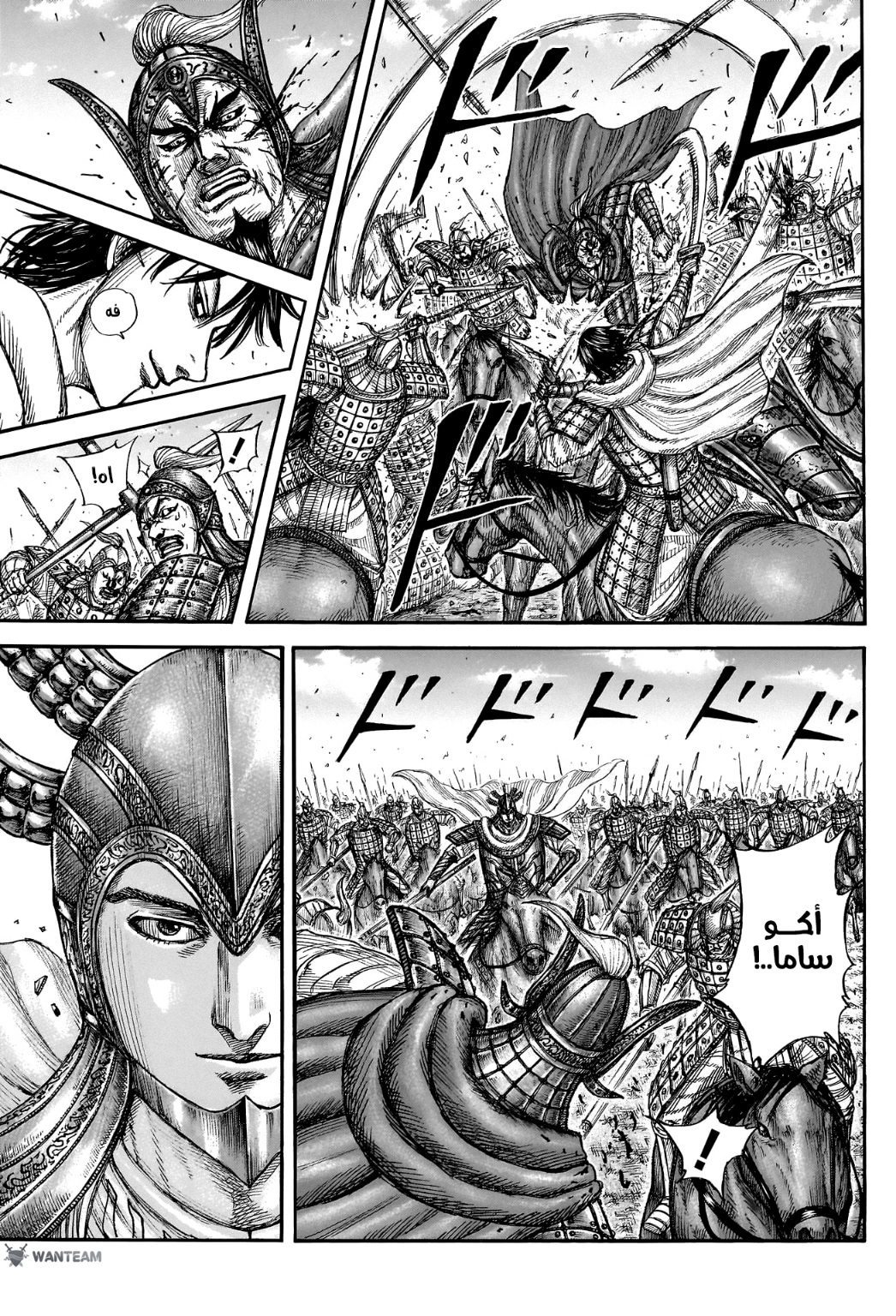 Kingdom: Chapter 775 - Page 12