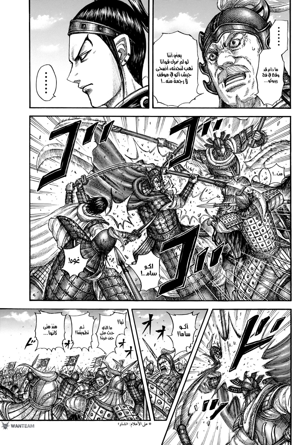 Kingdom: Chapter 775 - Page 14