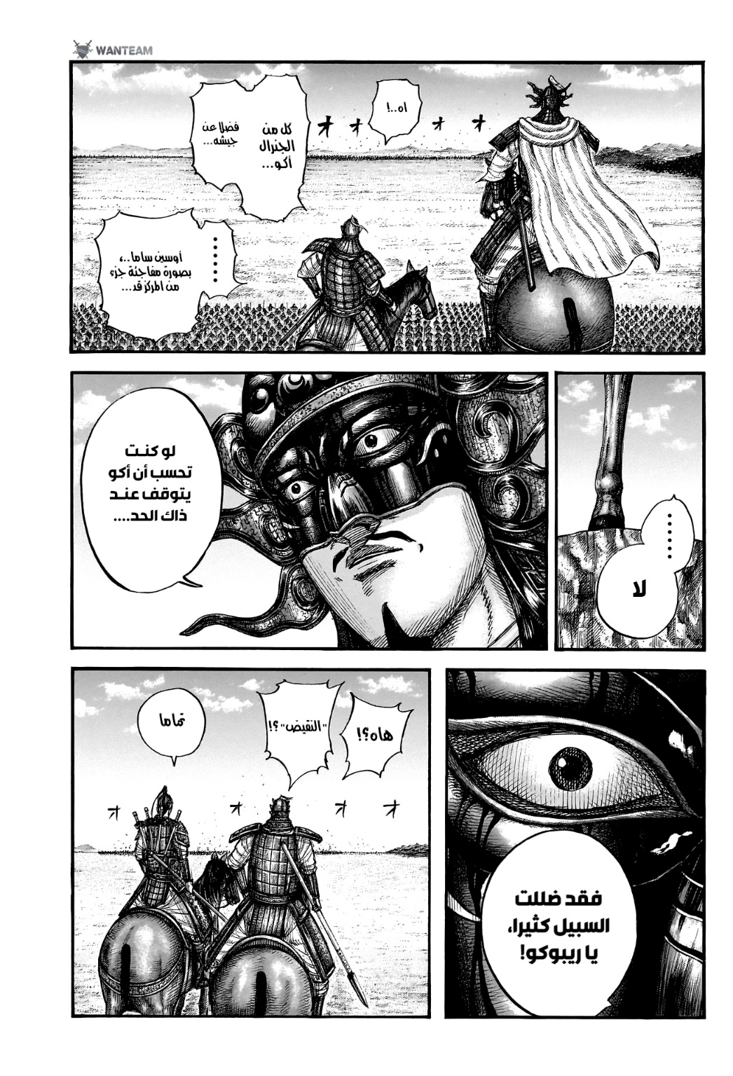 Kingdom: Chapter 775 - Page 16