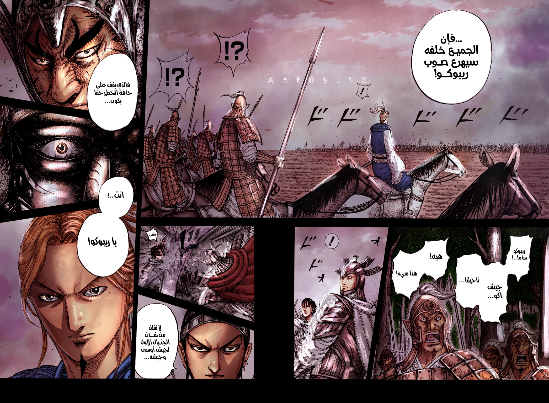 Kingdom: Chapter 775 - Page 20