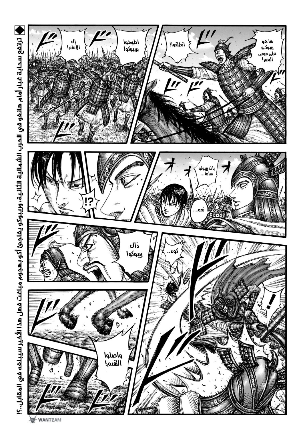 Kingdom: Chapter 776 - Page 2