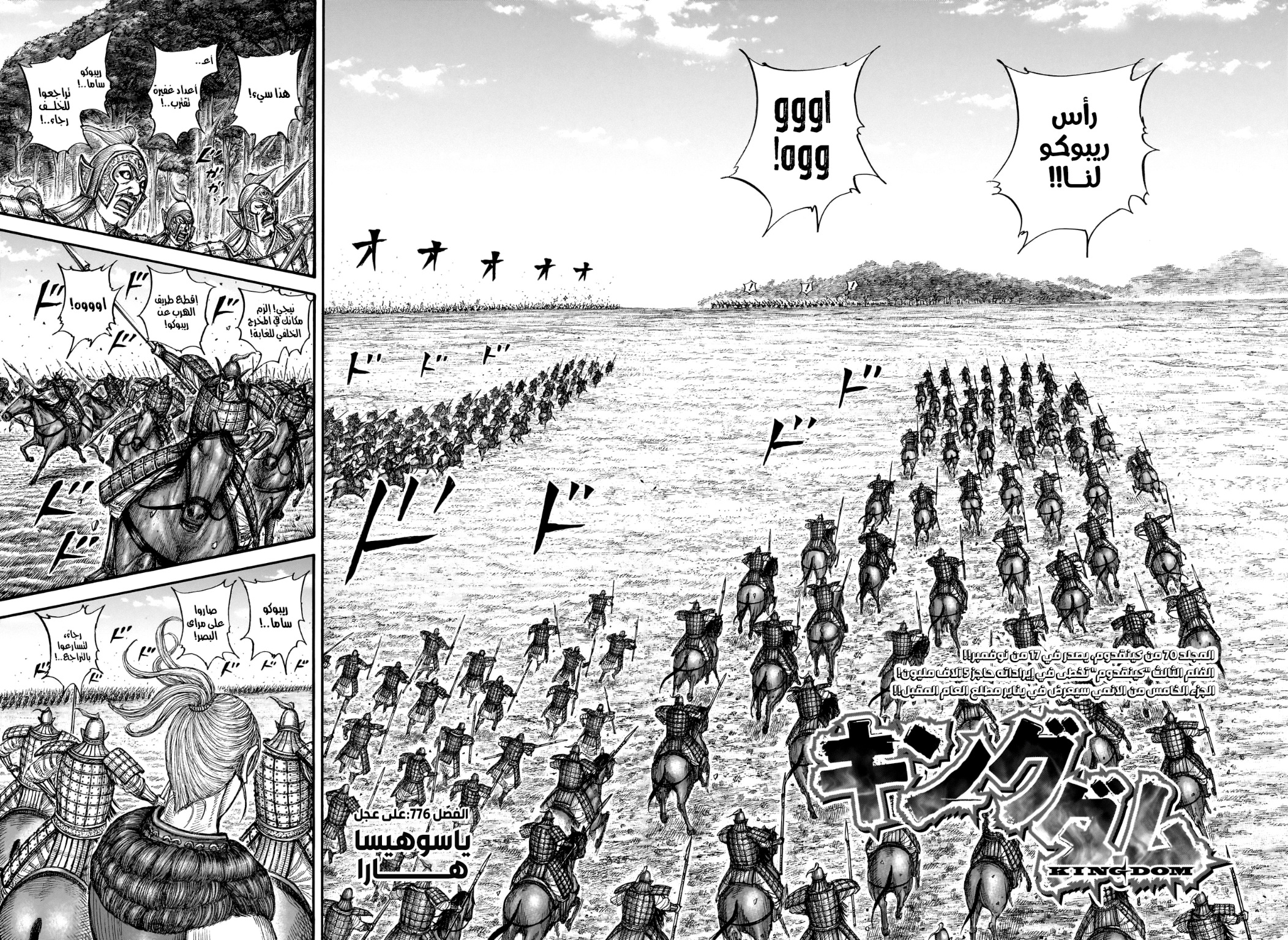 Kingdom: Chapter 776 - Page 3