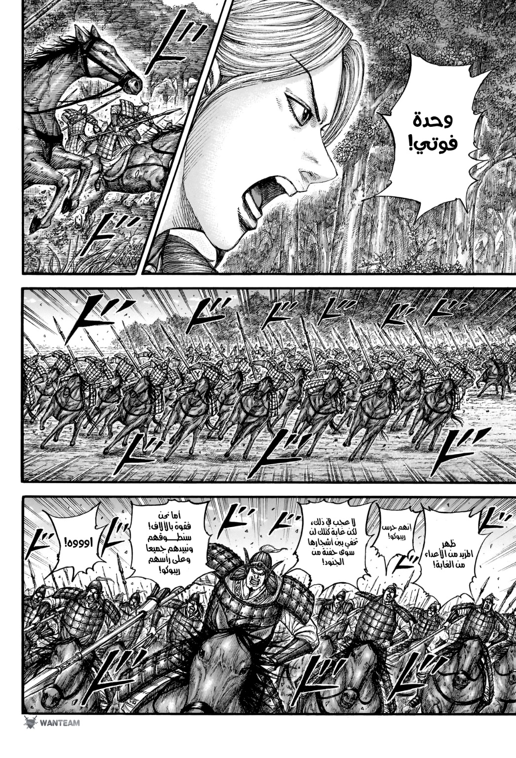 Kingdom: Chapter 776 - Page 4