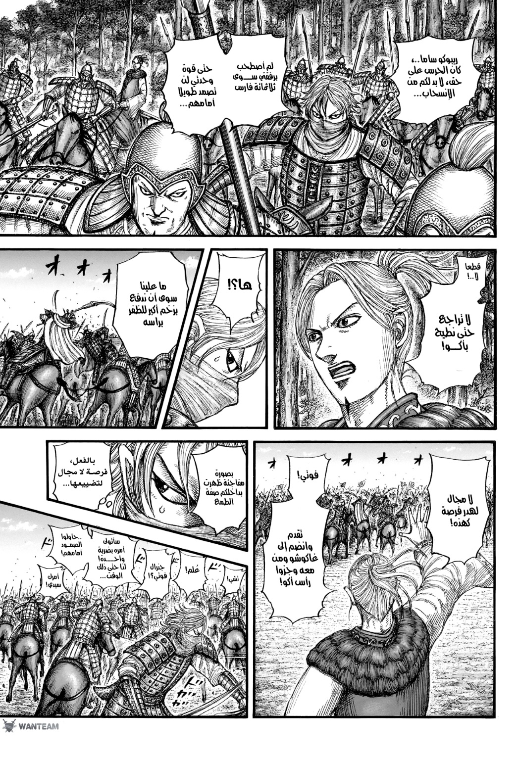 Kingdom: Chapter 776 - Page 5