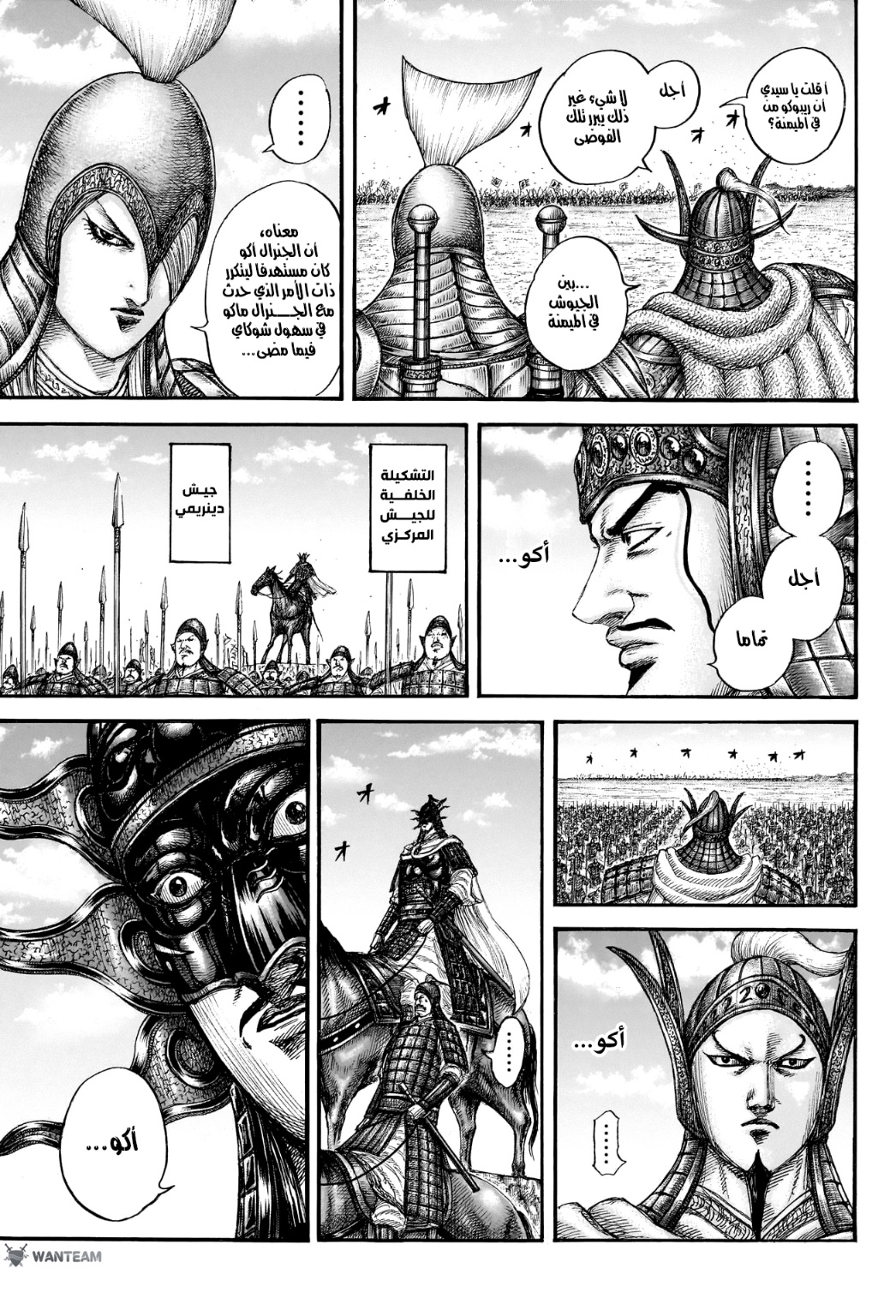 Kingdom: Chapter 776 - Page 7