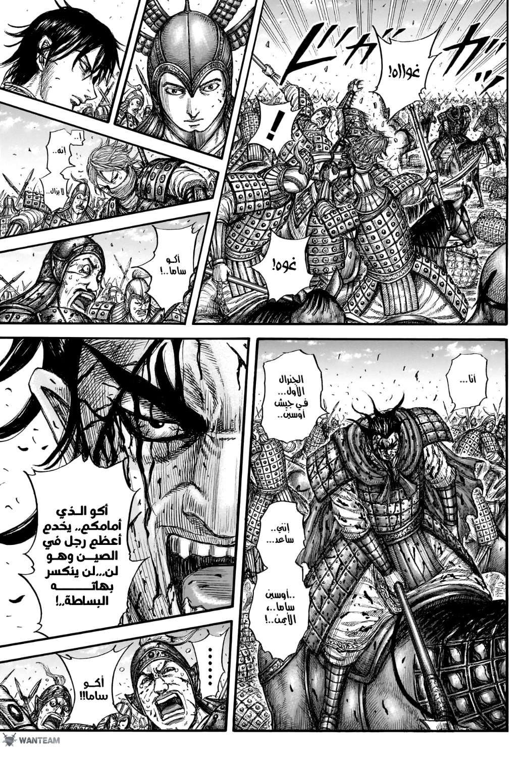 Kingdom: Chapter 776 - Page 13