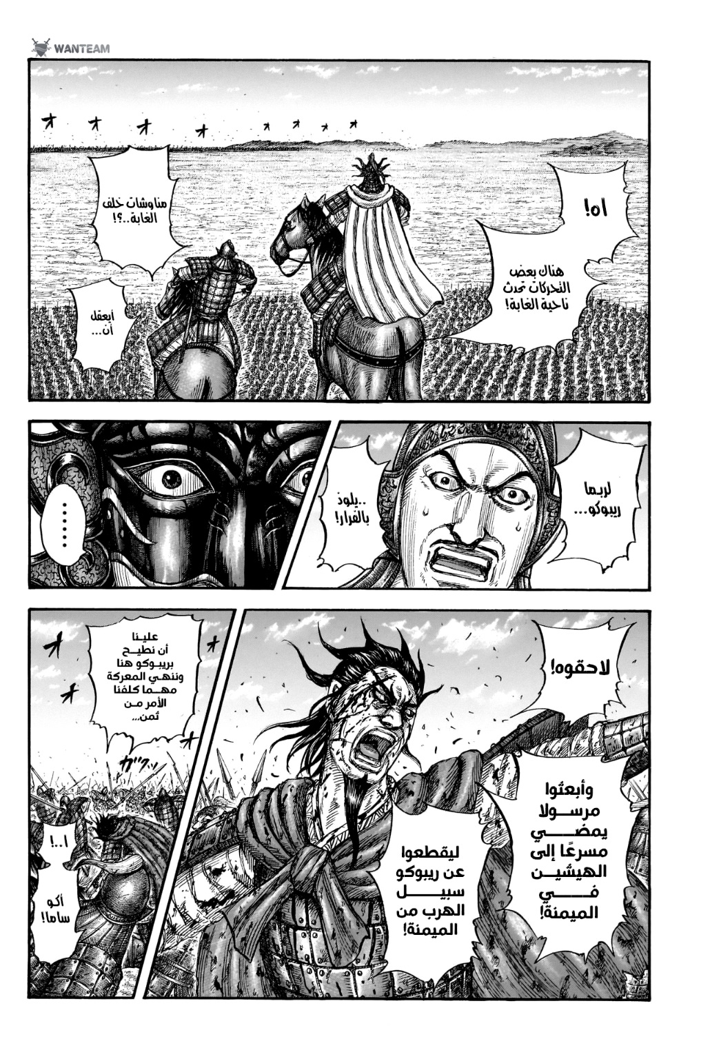 Kingdom: Chapter 776 - Page 18