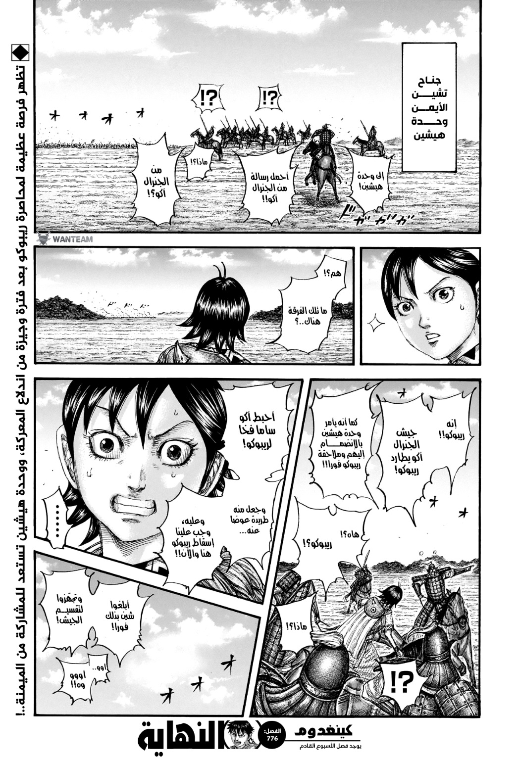 Kingdom: Chapter 776 - Page 19