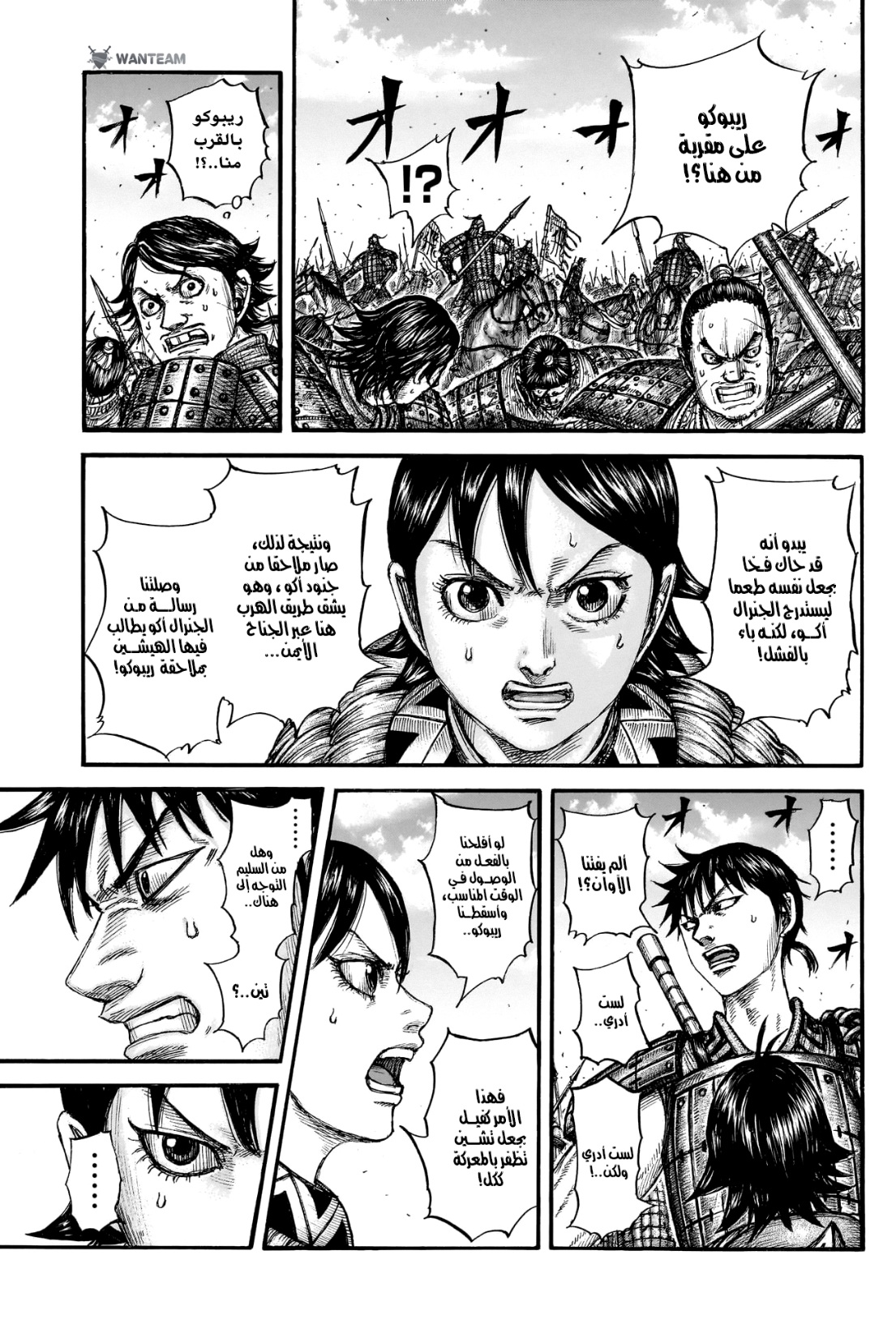 Kingdom: Chapter 777 - Page 4