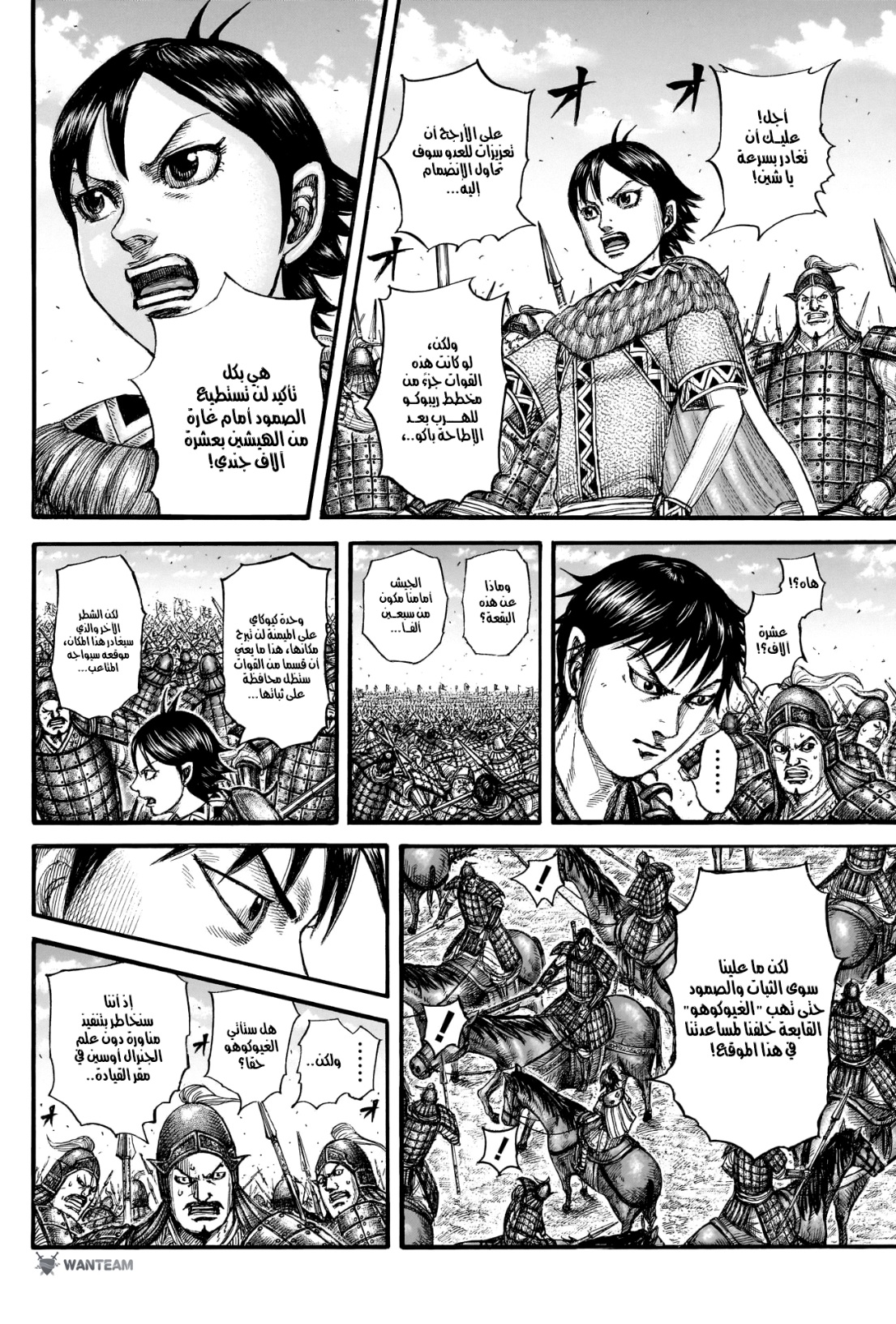 Kingdom: Chapter 777 - Page 5