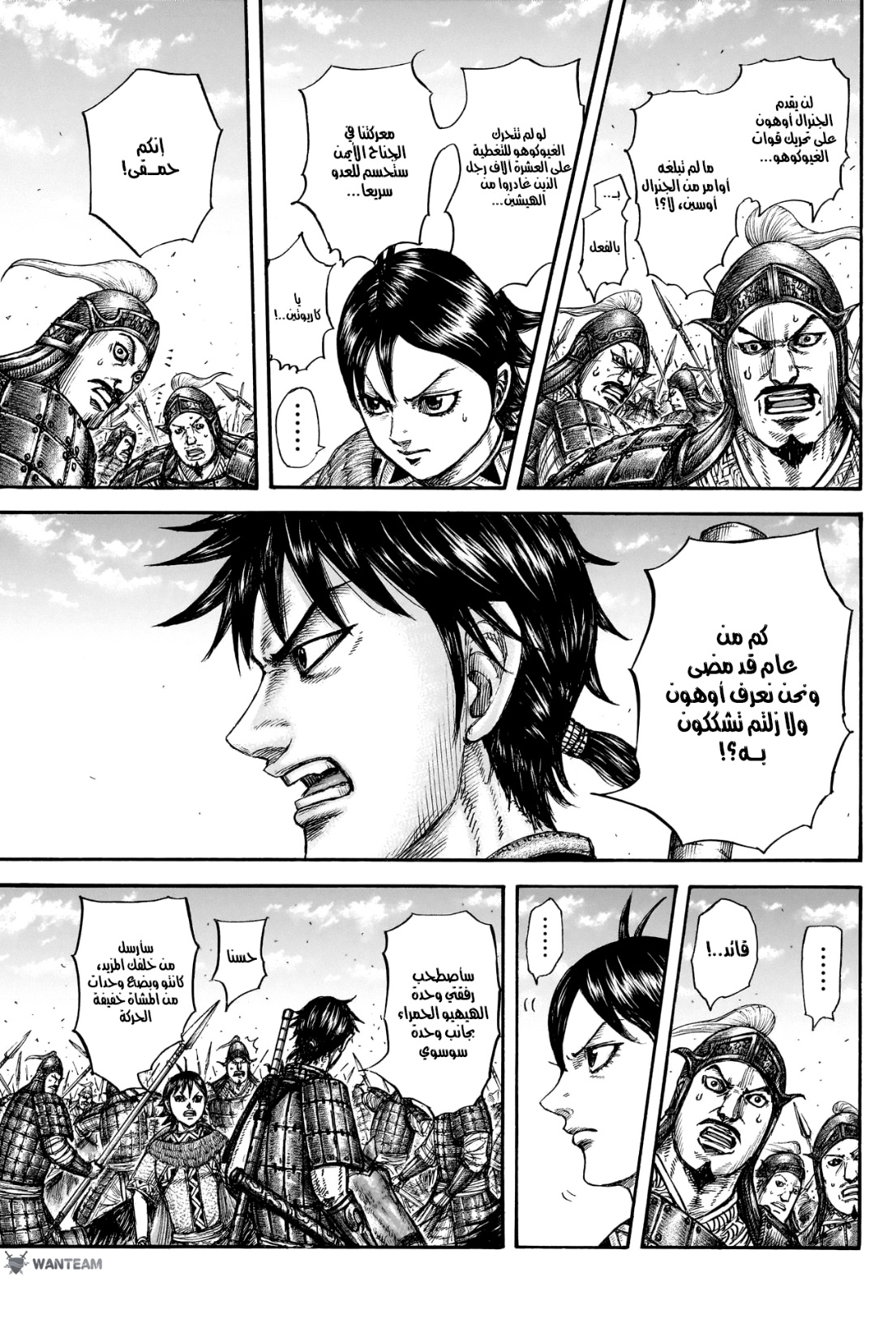 Kingdom: Chapter 777 - Page 6