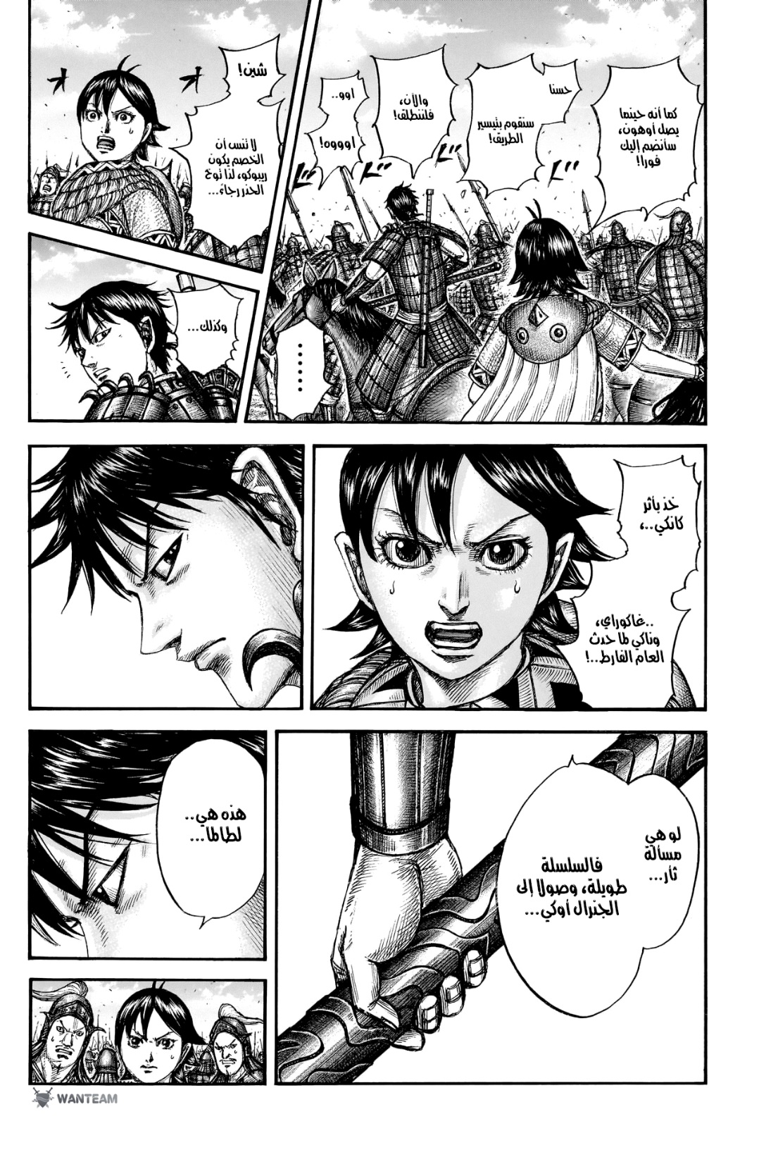 Kingdom: Chapter 777 - Page 7