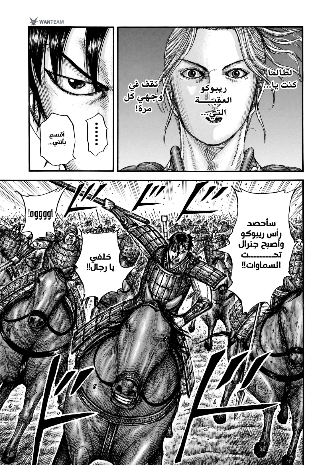 Kingdom: Chapter 777 - Page 8