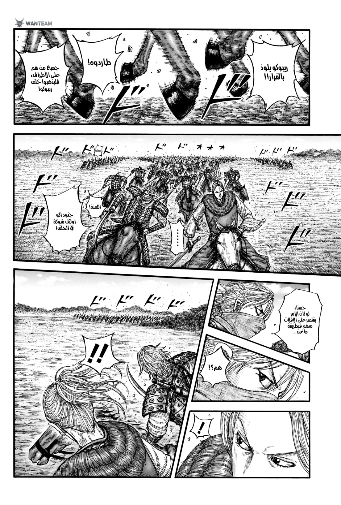 Kingdom: Chapter 777 - Page 11