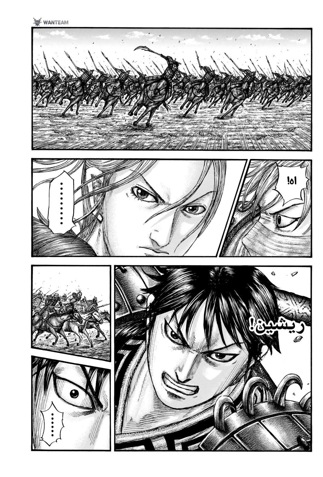 Kingdom: Chapter 777 - Page 12