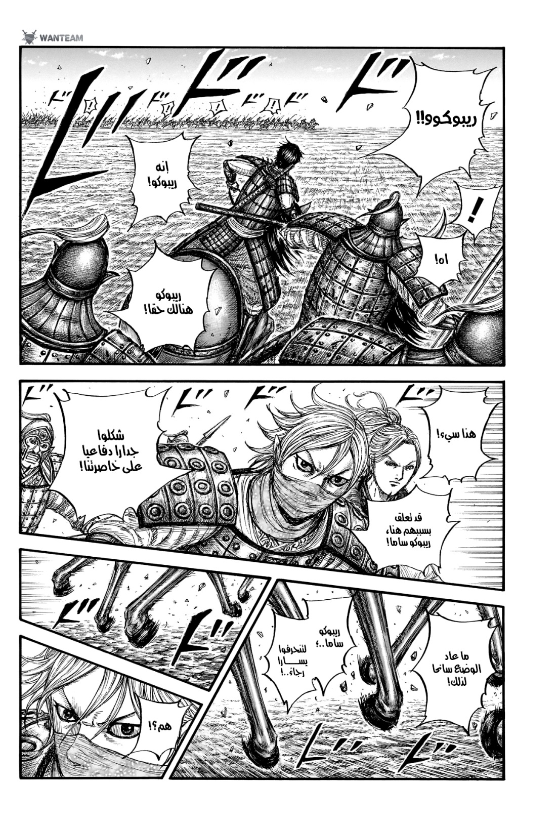 Kingdom: Chapter 777 - Page 13