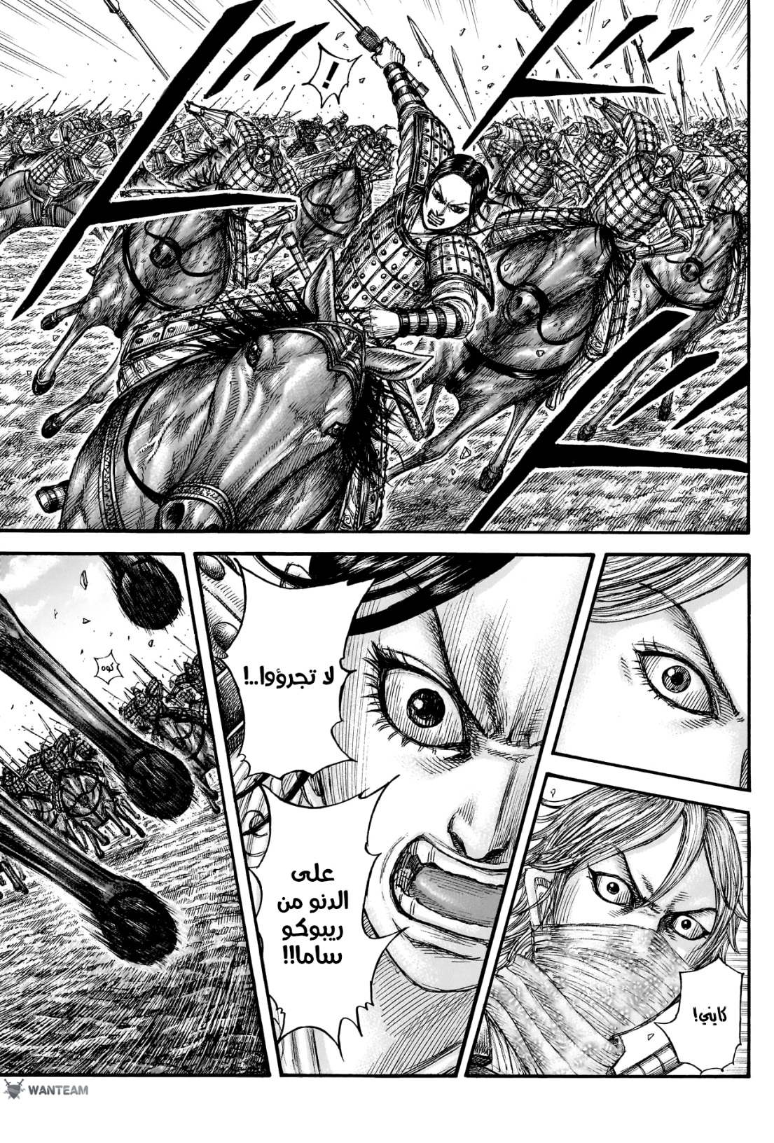 Kingdom: Chapter 777 - Page 14