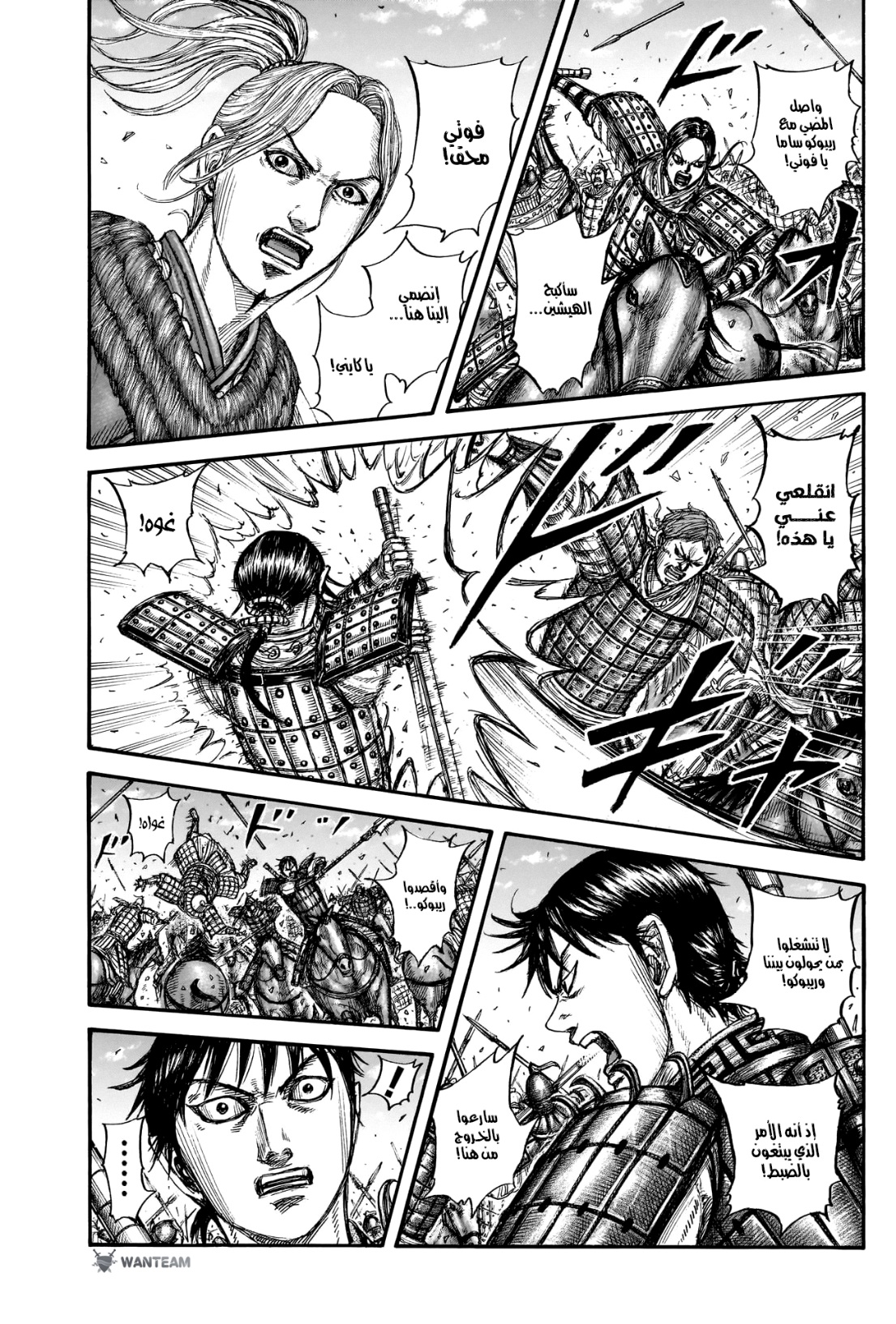 Kingdom: Chapter 777 - Page 16