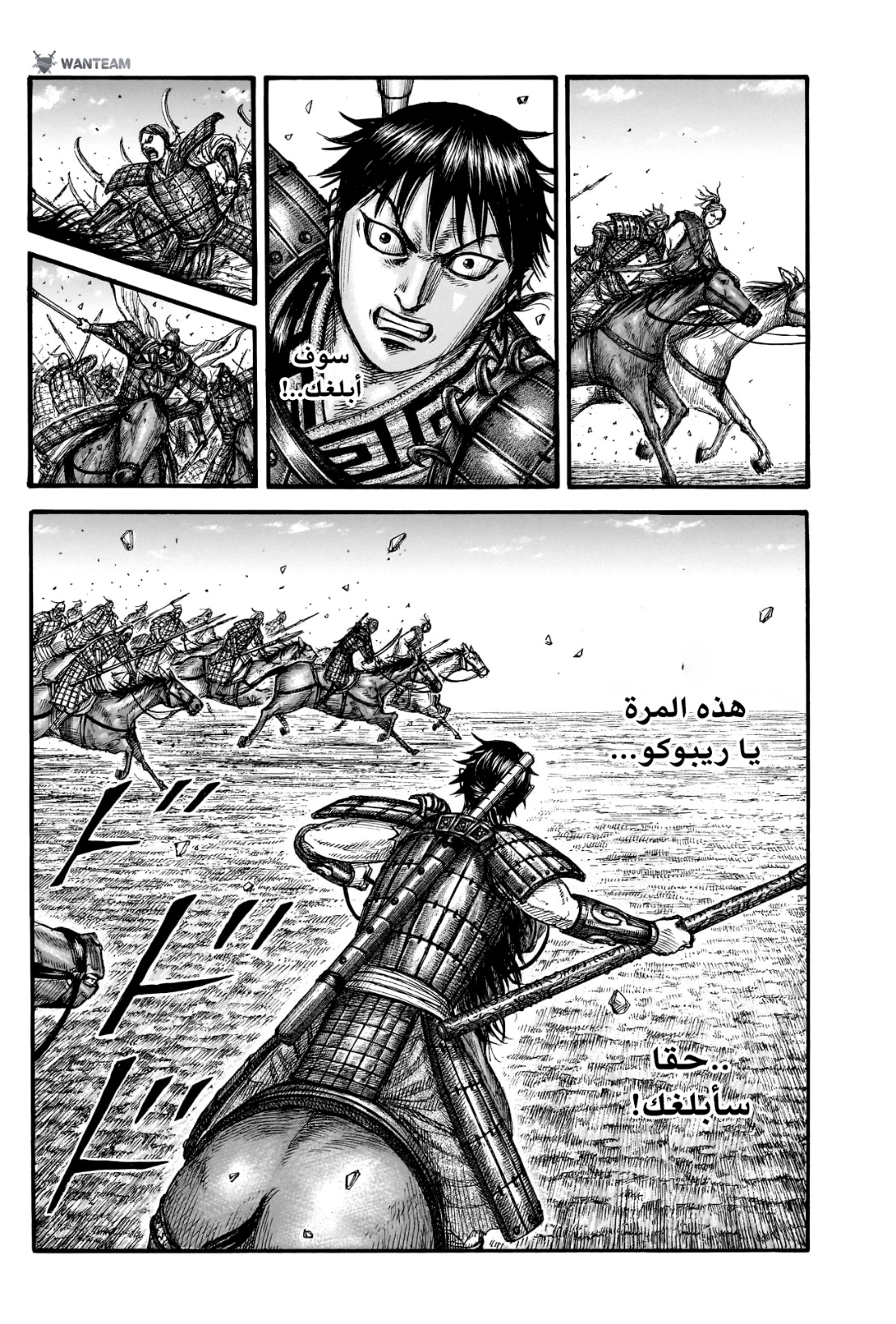 Kingdom: Chapter 777 - Page 17