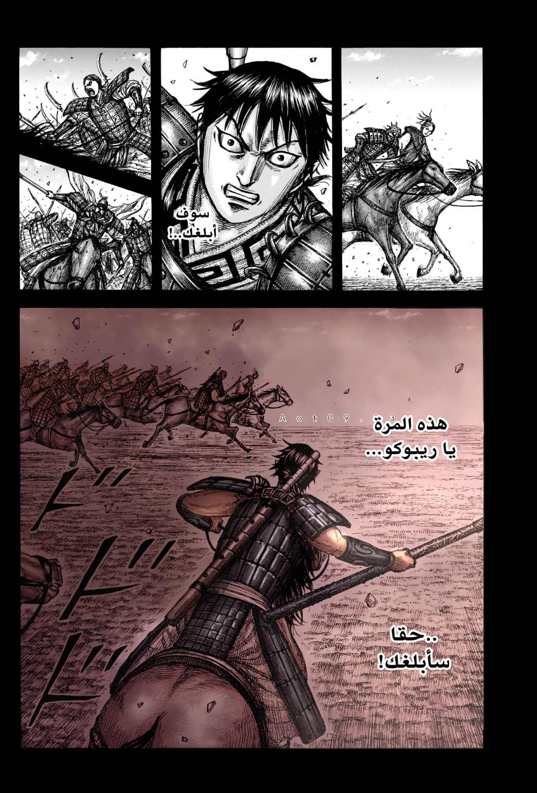 Kingdom: Chapter 777 - Page 20