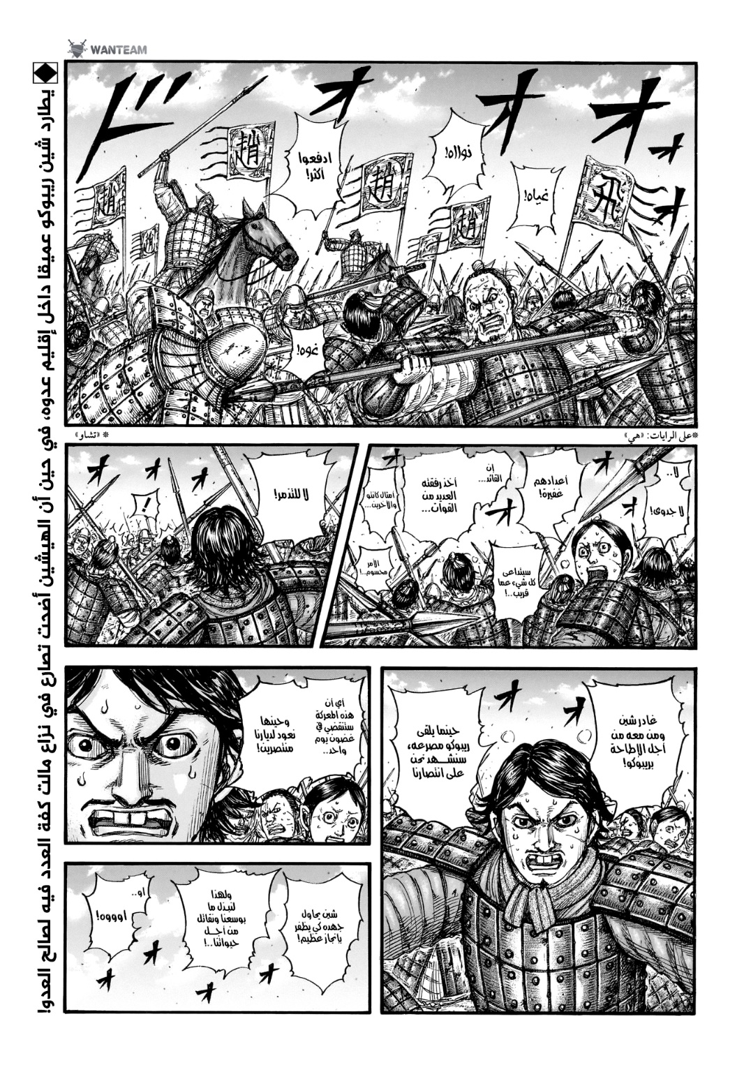 Kingdom: Chapter 778 - Page 3