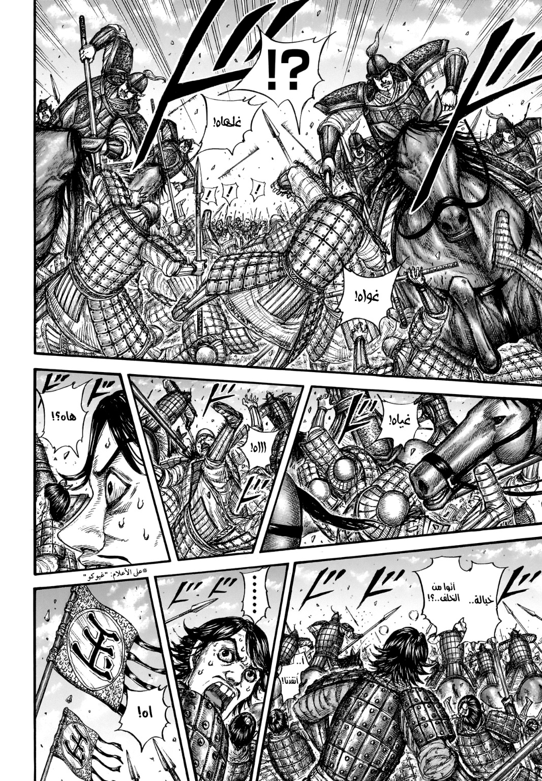 Kingdom: Chapter 778 - Page 6