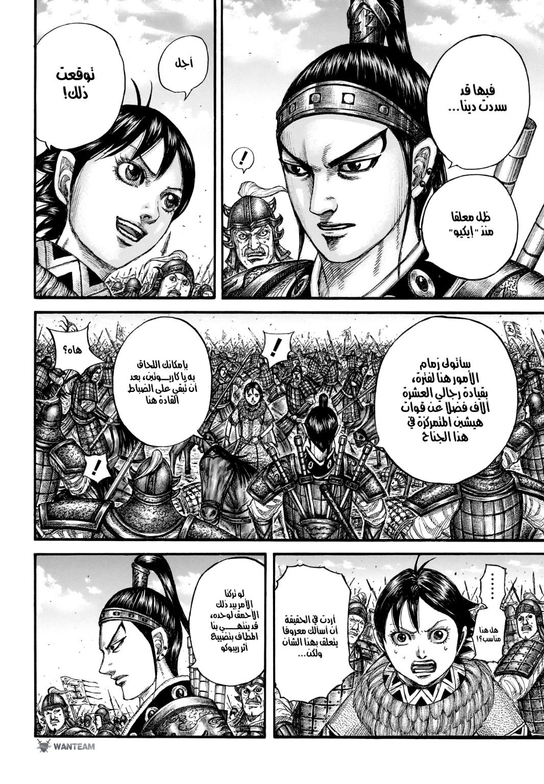 Kingdom: Chapter 778 - Page 8