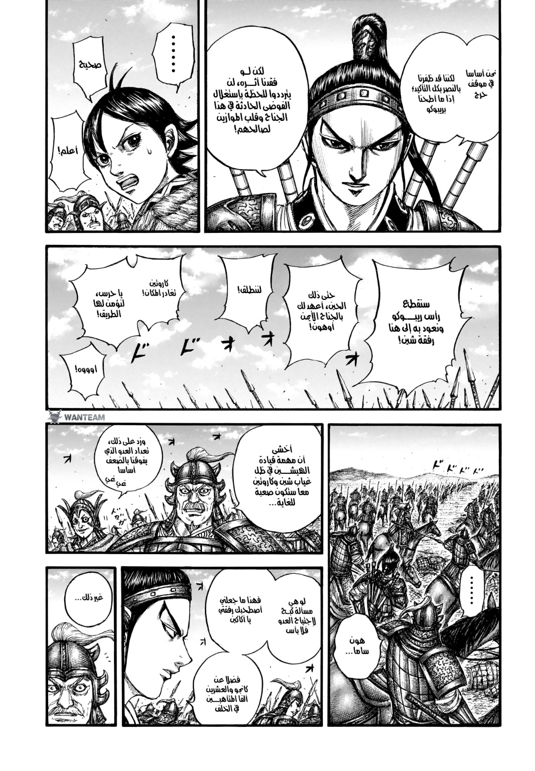 Kingdom: Chapter 778 - Page 9