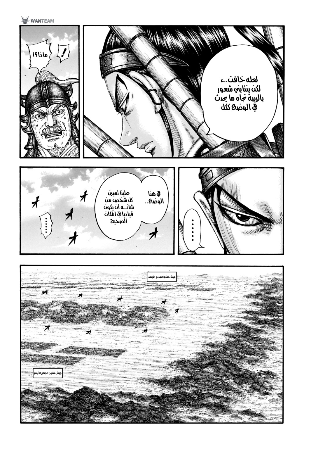 Kingdom: Chapter 778 - Page 10