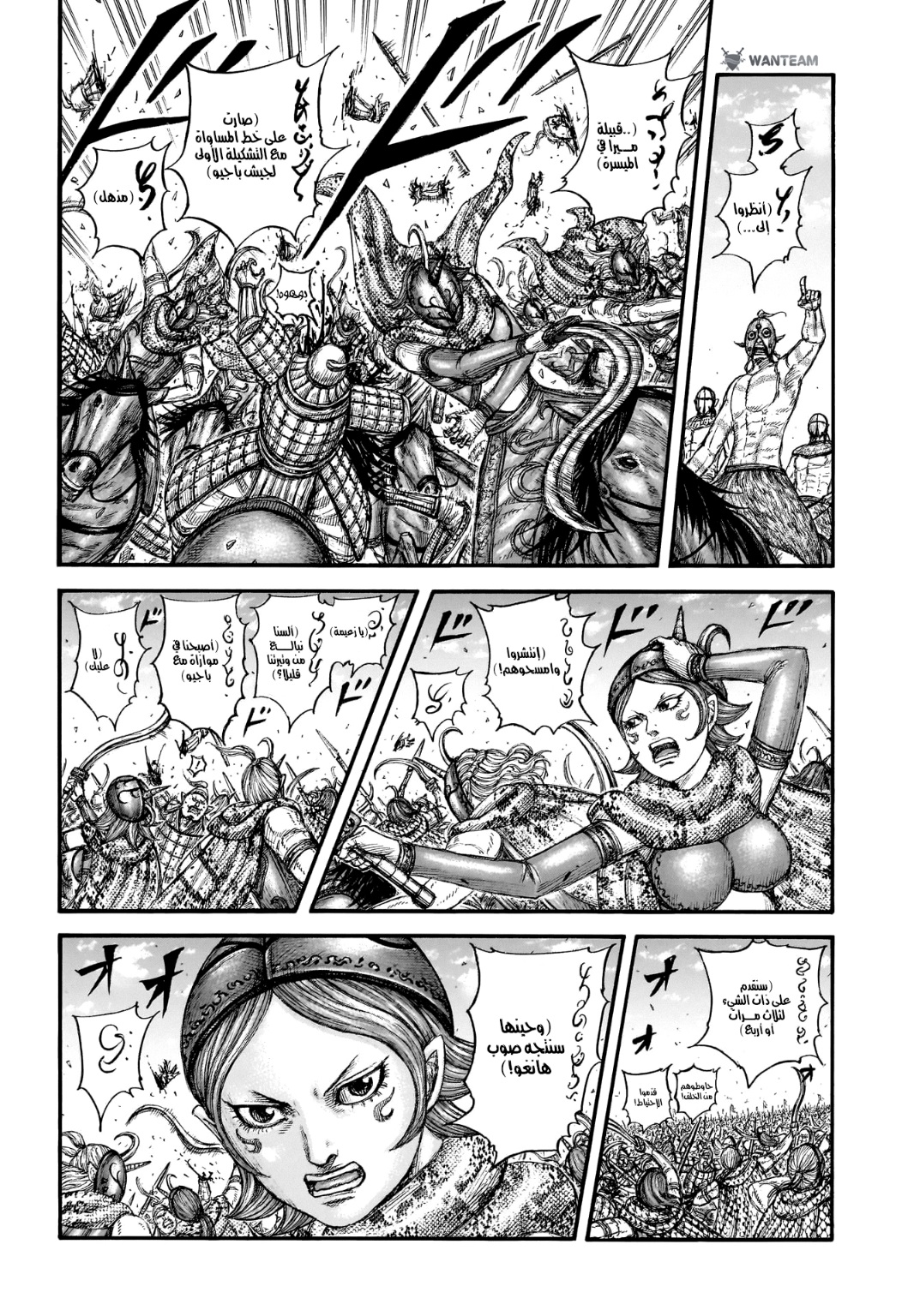 Kingdom: Chapter 778 - Page 12