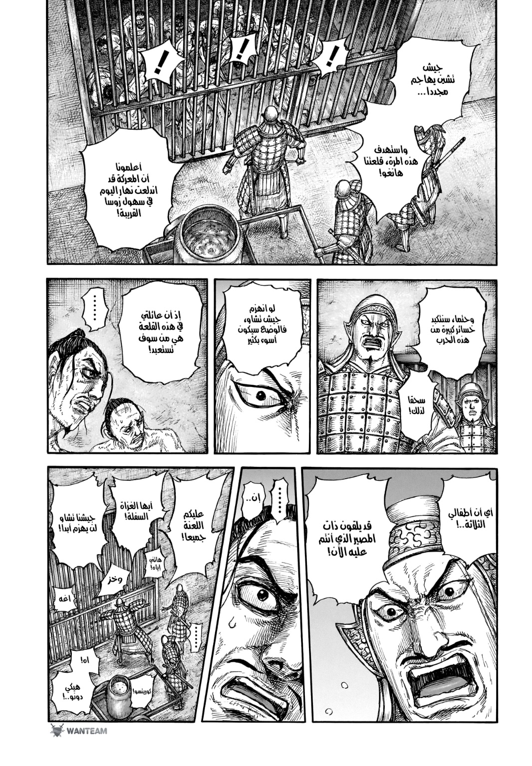 Kingdom: Chapter 778 - Page 17