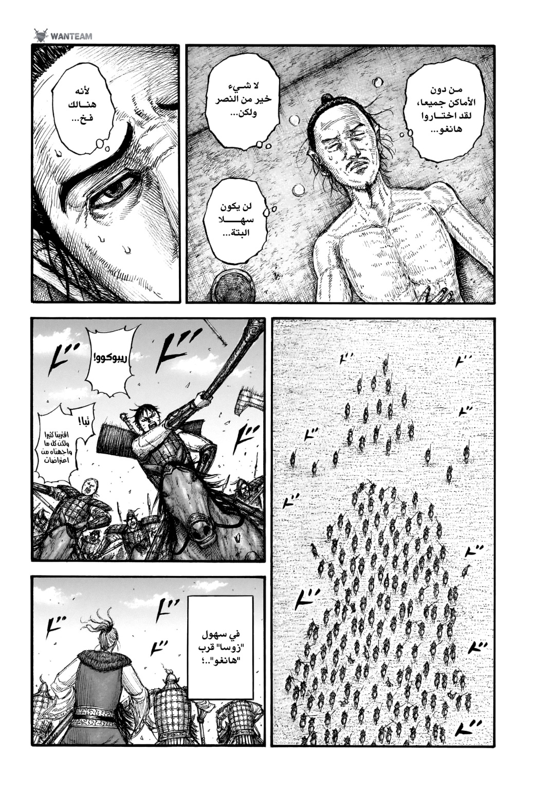 Kingdom: Chapter 778 - Page 20