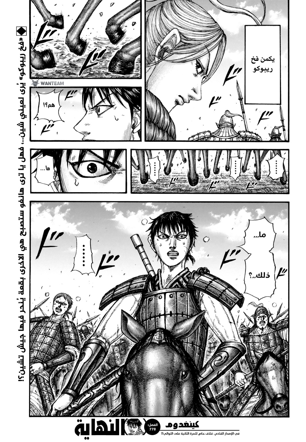 Kingdom: Chapter 778 - Page 21