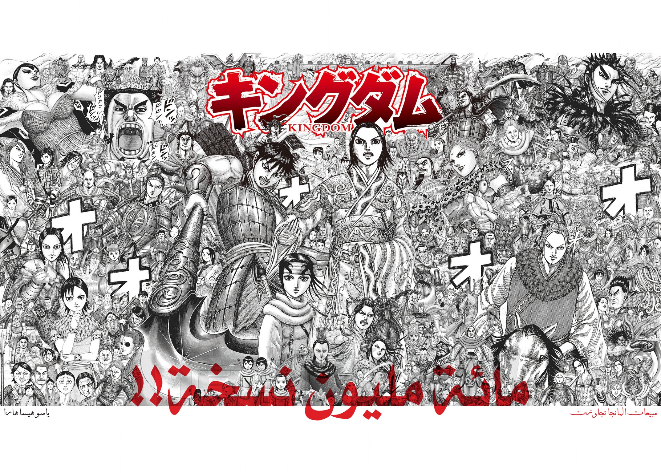 Kingdom: Chapter 779 - Page 3