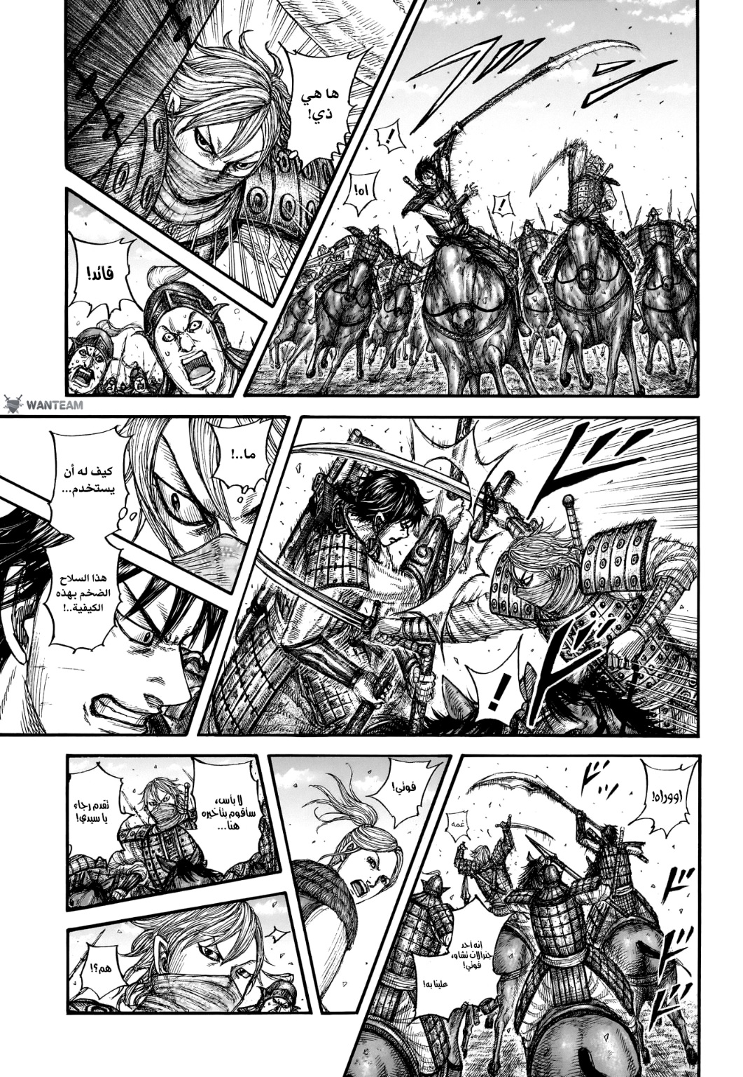 Kingdom: Chapter 779 - Page 5