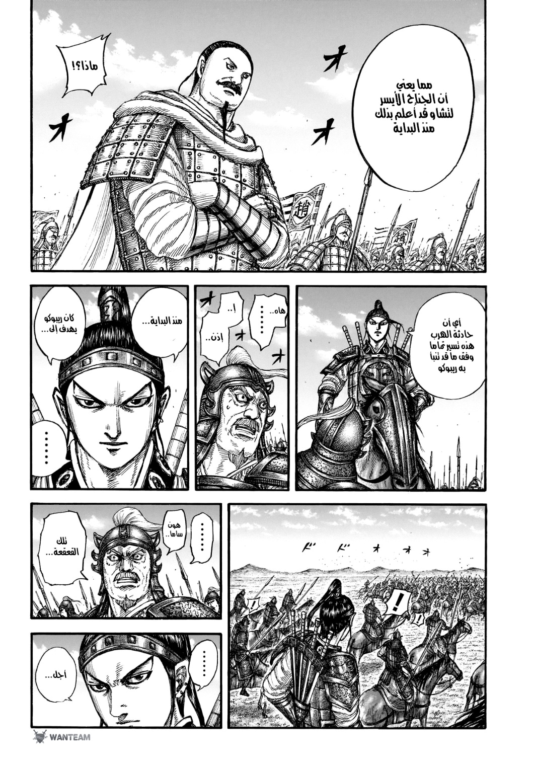 Kingdom: Chapter 779 - Page 8