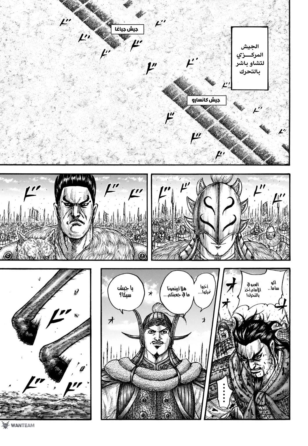 Kingdom: Chapter 779 - Page 9