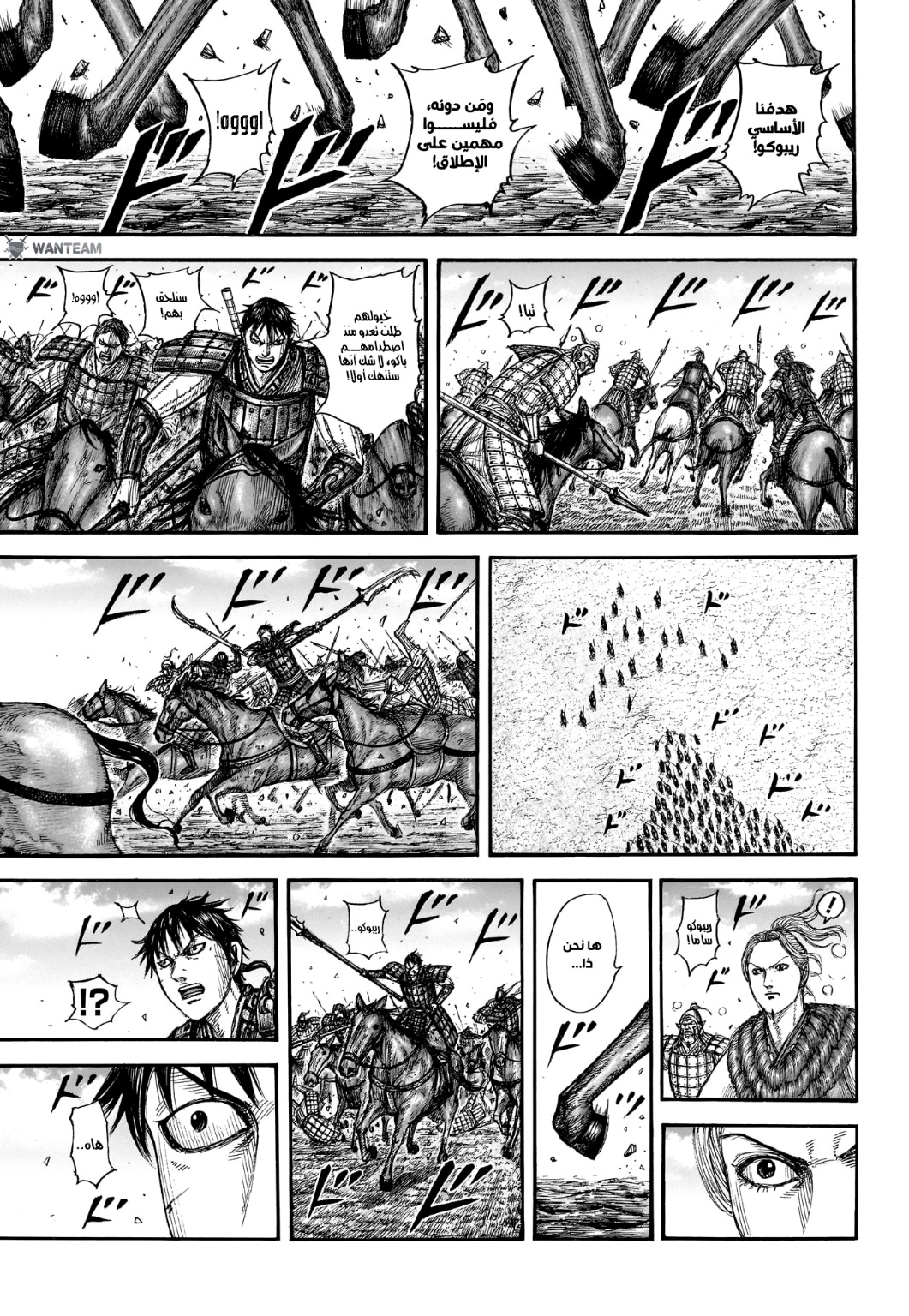 Kingdom: Chapter 779 - Page 11