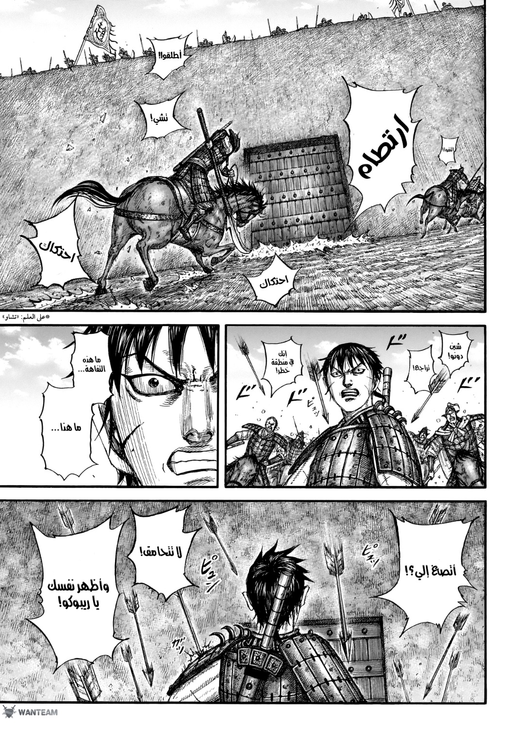 Kingdom: Chapter 779 - Page 14