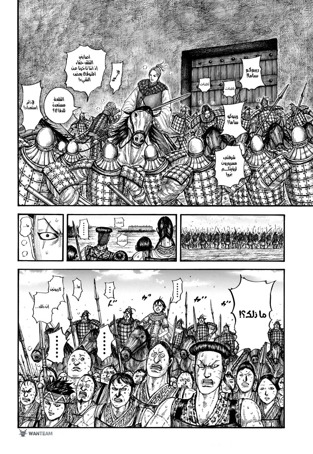 Kingdom: Chapter 779 - Page 15