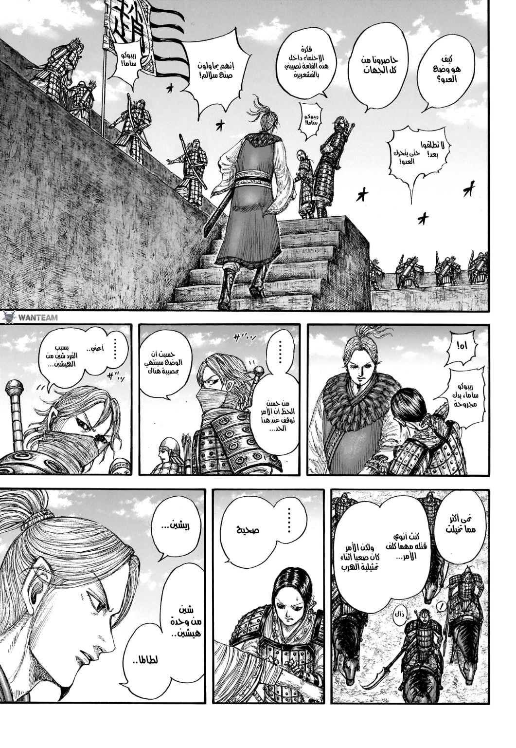 Kingdom: Chapter 779 - Page 18