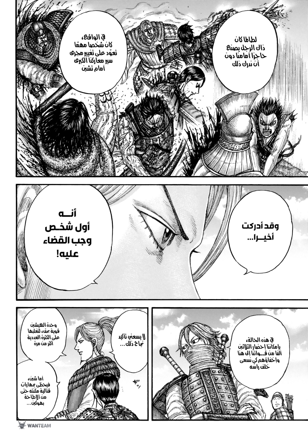 Kingdom: Chapter 779 - Page 19