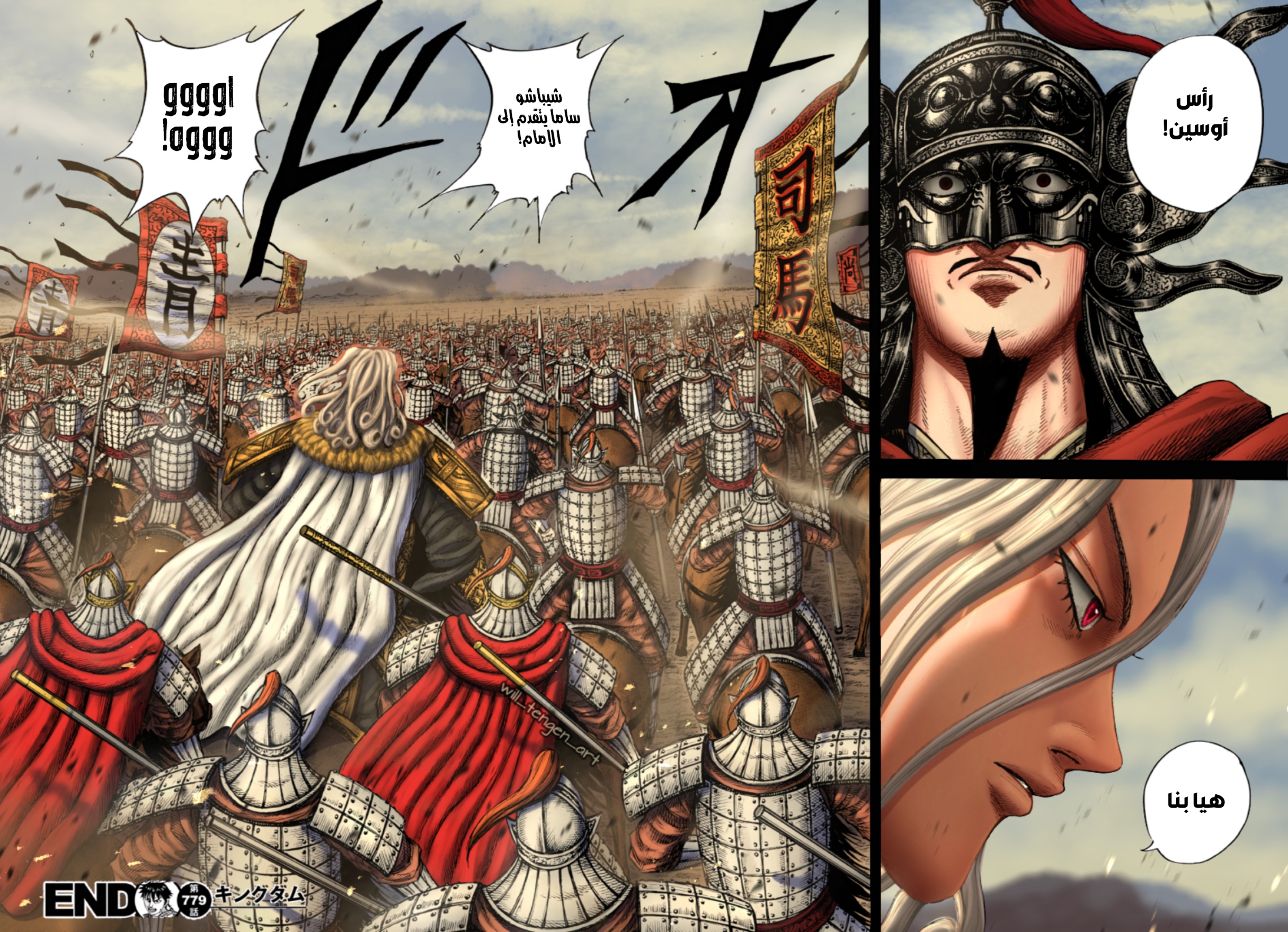 Kingdom: Chapter 779 - Page 22