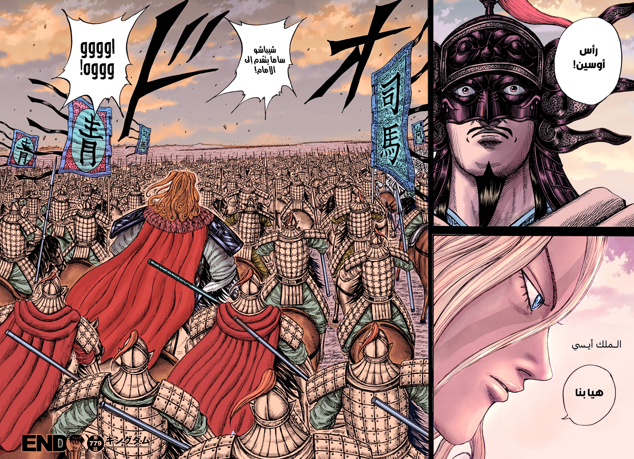 Kingdom: Chapter 779 - Page 23