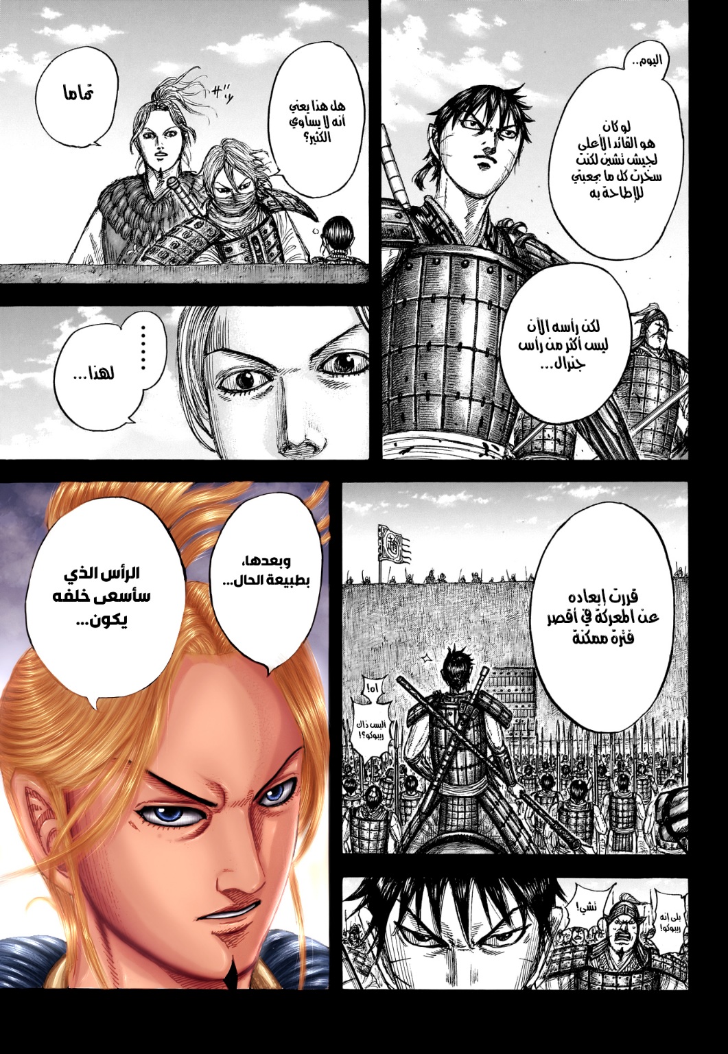 Kingdom: Chapter 779 - Page 25