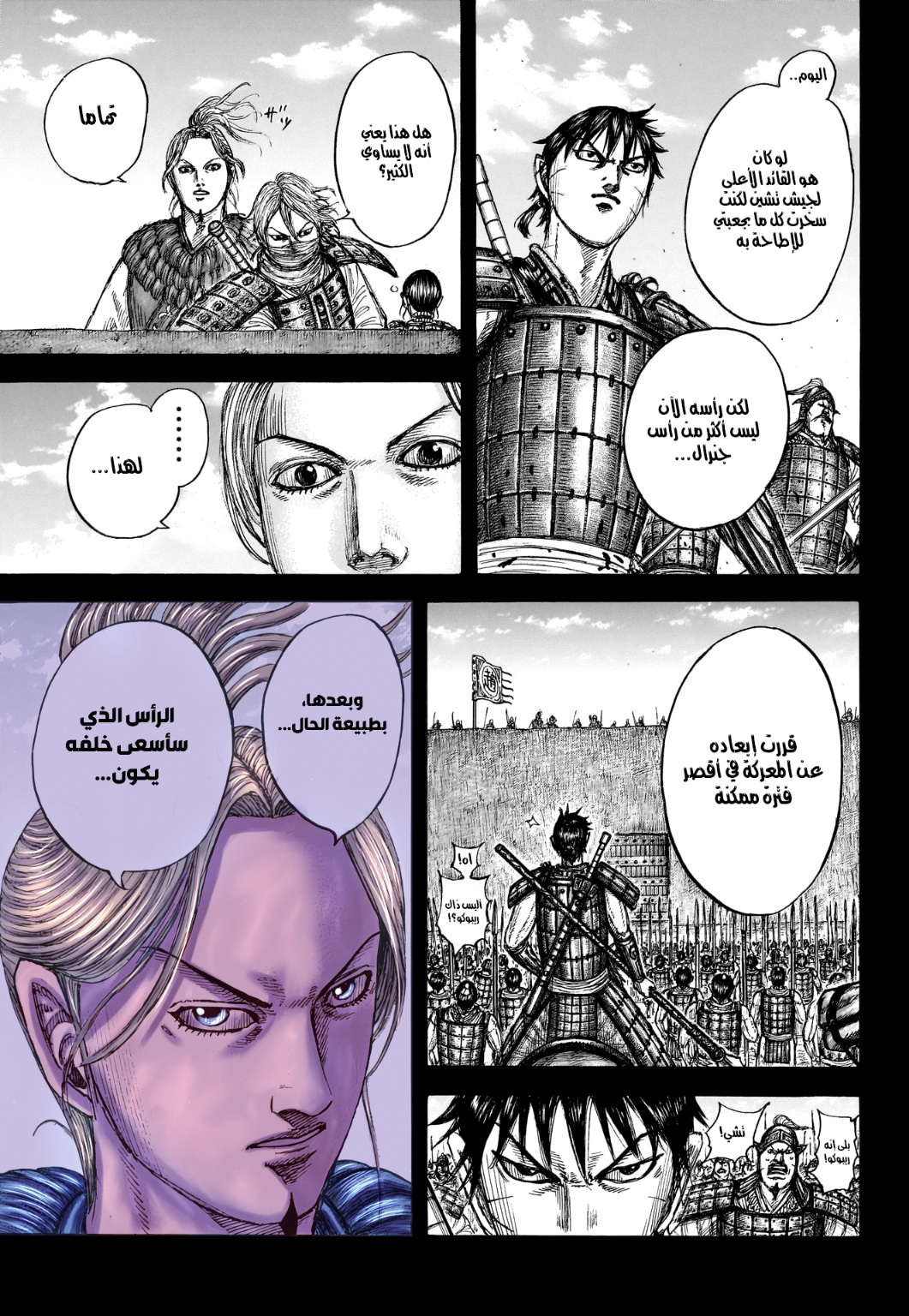 Kingdom: Chapter 779 - Page 26