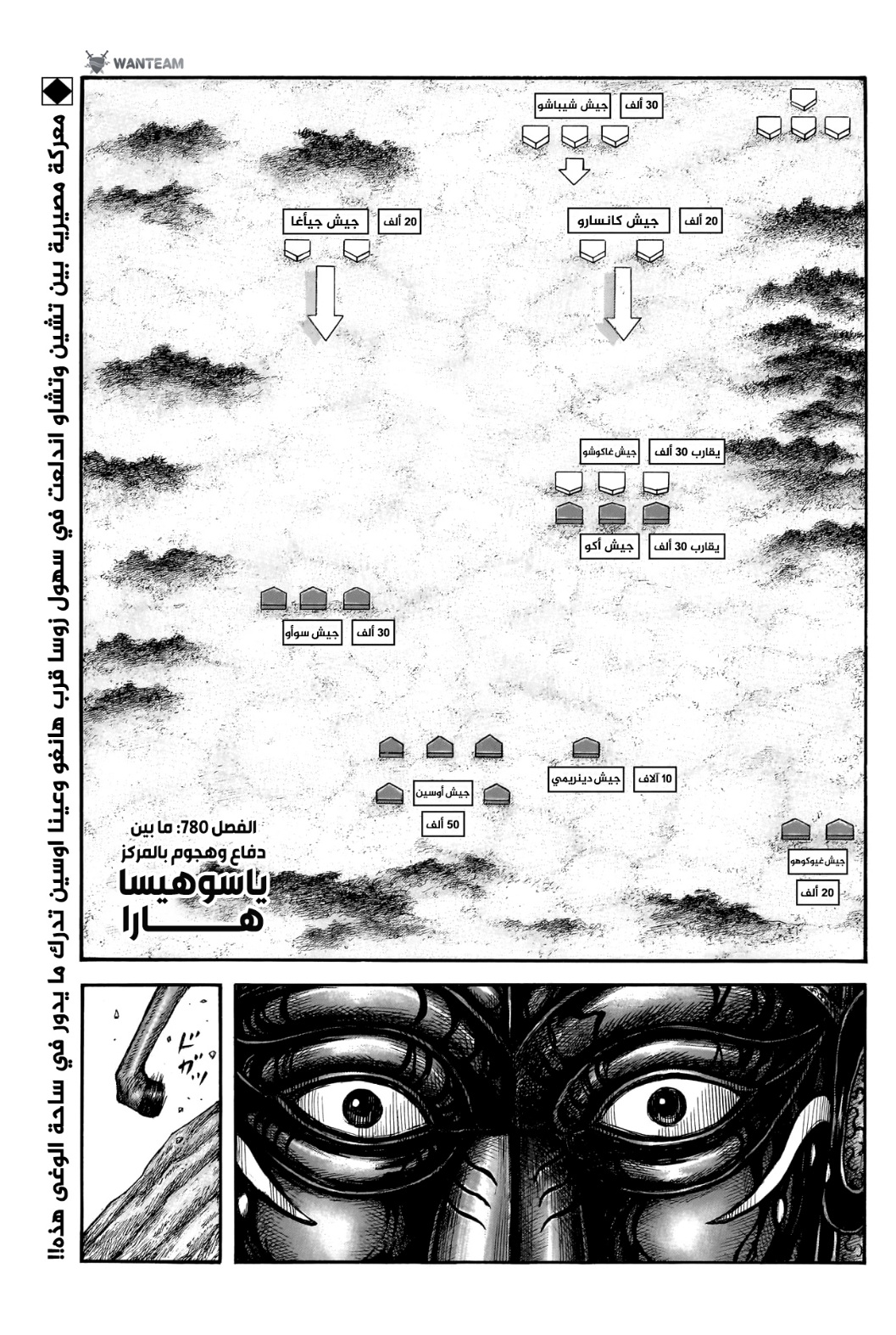 Kingdom: Chapter 780 - Page 2