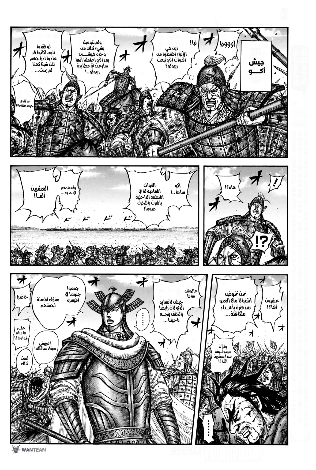 Kingdom: Chapter 780 - Page 3