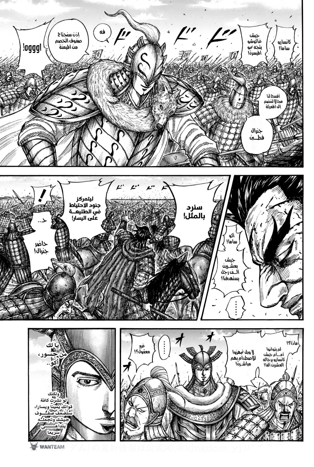 Kingdom: Chapter 780 - Page 4